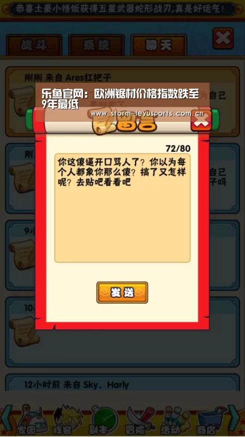 乐鱼官网：欧洲锯材价格指数跌至9年最低